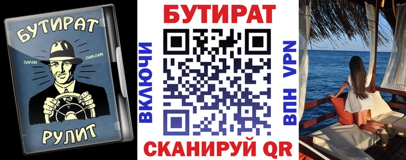 дарнет шоп  Ейск  БУТИРАТ BDO 33% 